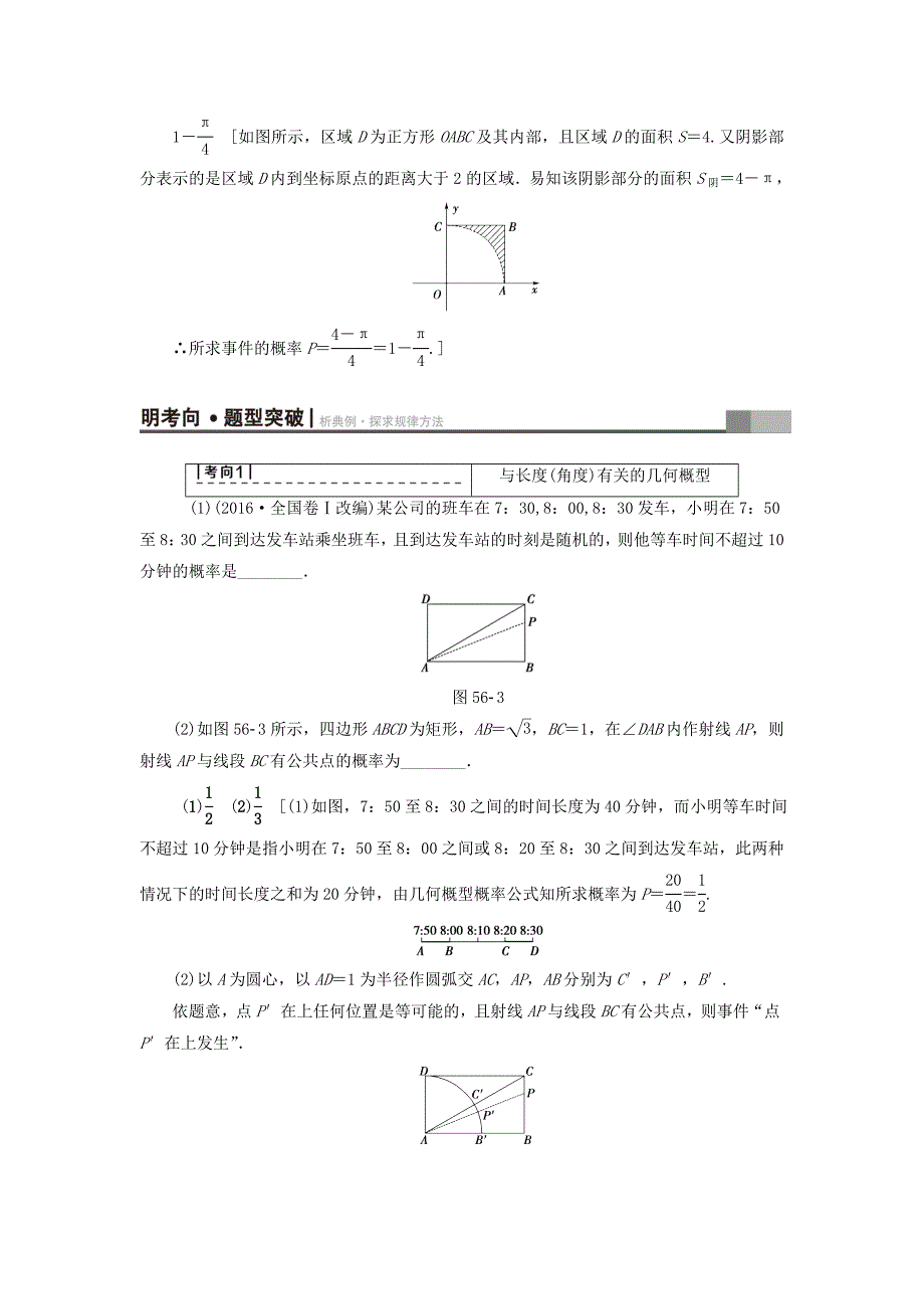 （江苏专用）高考数学一轮复习 第十章 算法、统计与概率 第56课 几何概型教师用书-人教版高三数学试题_第3页