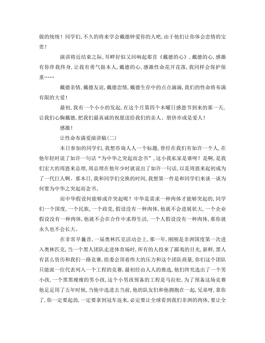 让生命充满爱 .doc_第3页