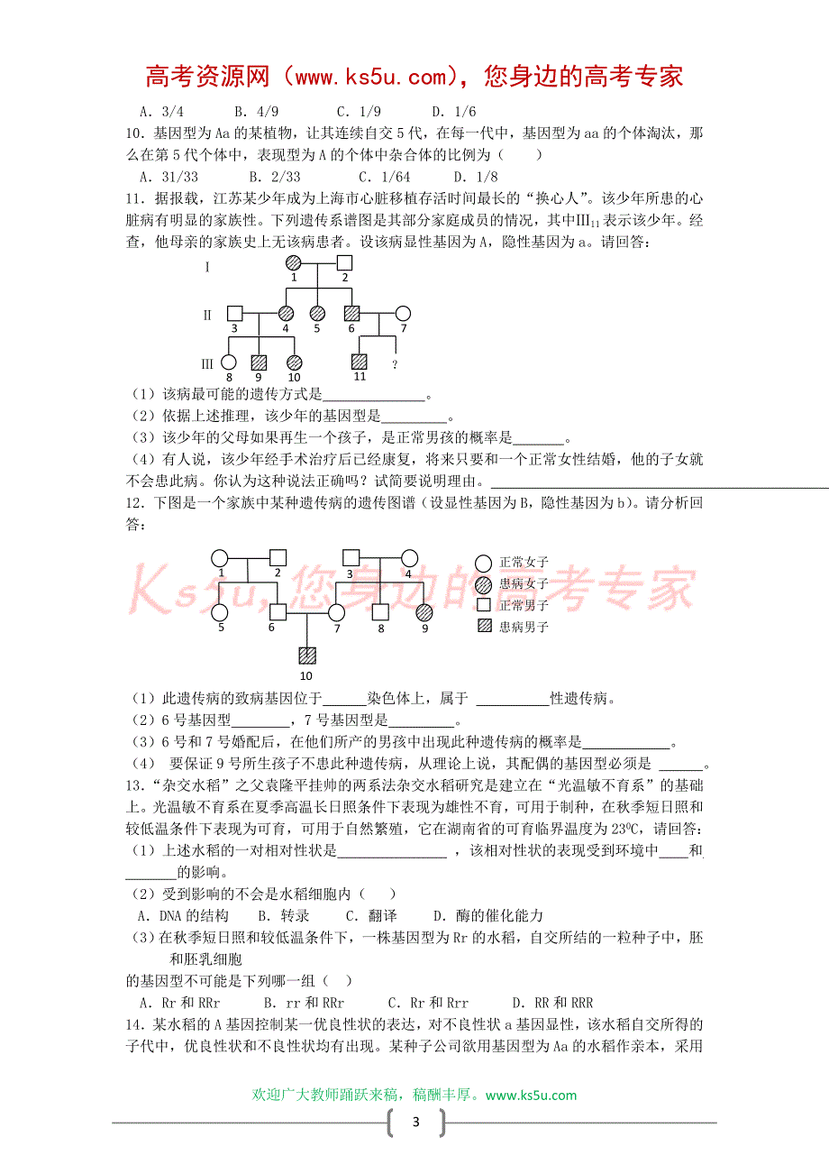 高中生物竞赛辅导专题训练一 基因的分离定律.doc_第3页