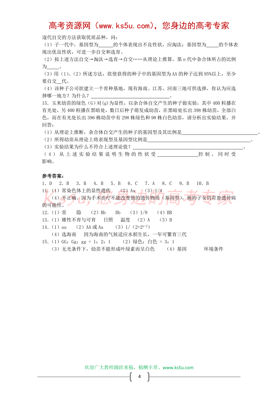 高中生物竞赛辅导专题训练一 基因的分离定律.doc_第4页