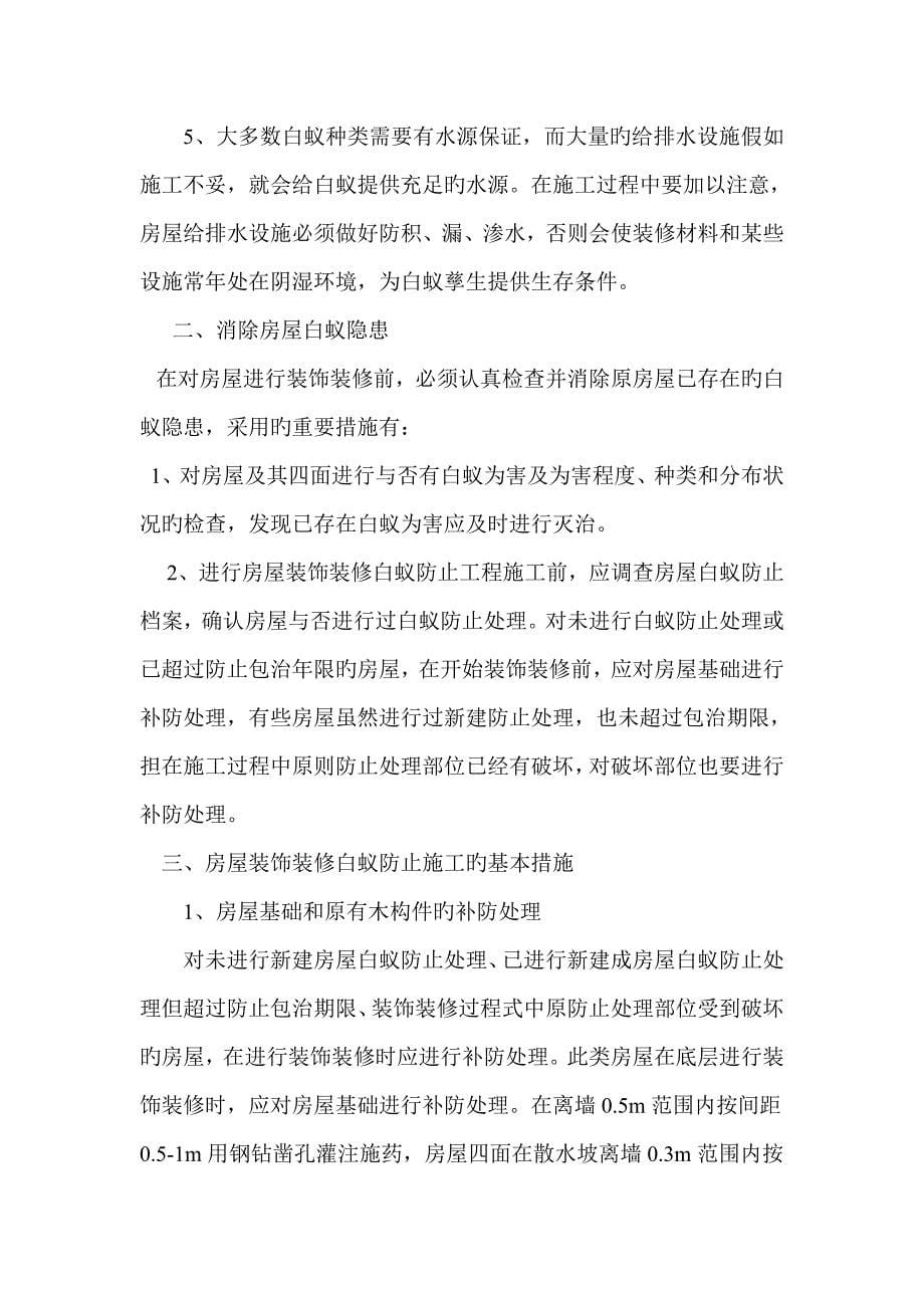 防白蚁施工方案.doc_第5页