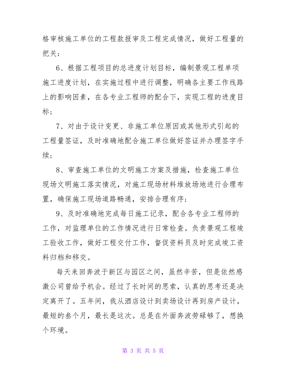 设计类辞职报告范文3篇_第3页