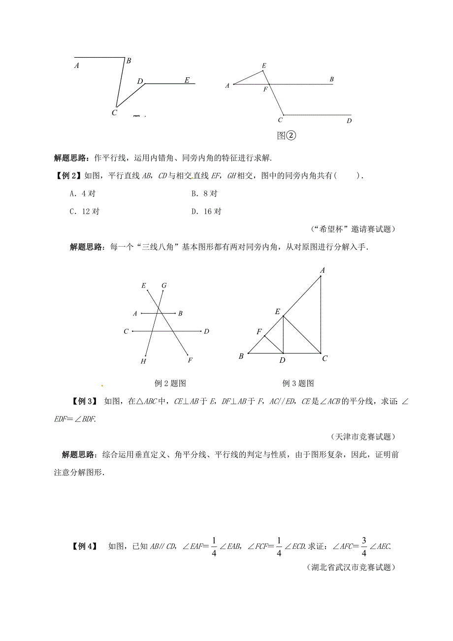 七年级数学培优新帮手专题4相交线与平行线试题新版新人教版_第2页