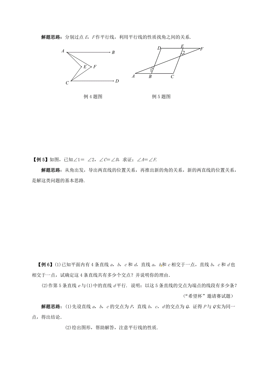 七年级数学培优新帮手专题4相交线与平行线试题新版新人教版_第3页