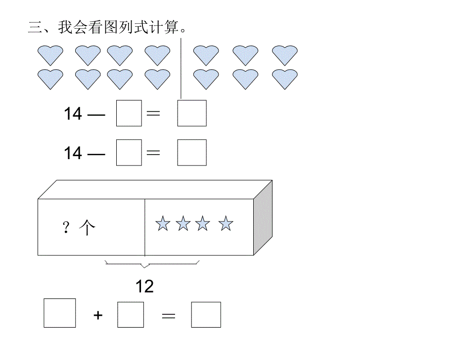 20以内的退位减法复习课件_第3页