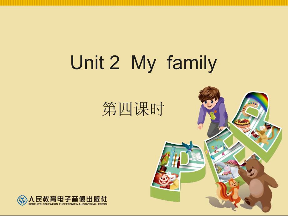 新人教版三年级下Unit2myfamily第四课时_第1页