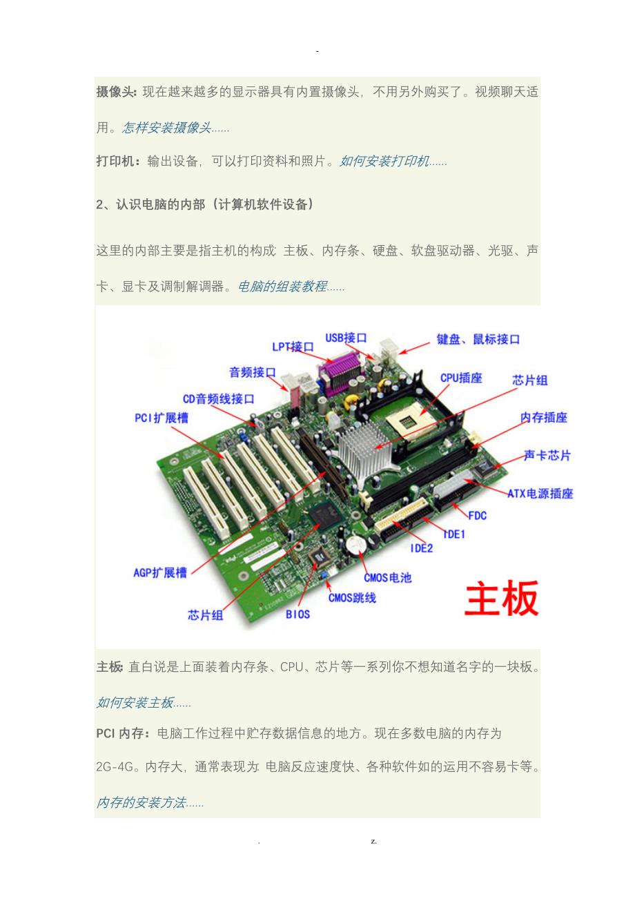 电脑新手入门教程_第2页