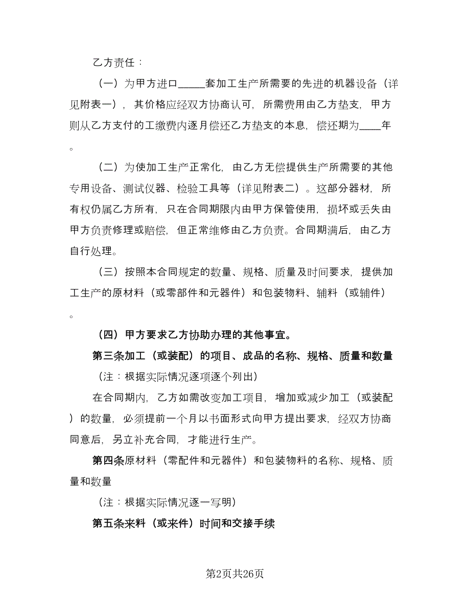 保温杯生产加工协议书电子版（七篇）_第2页