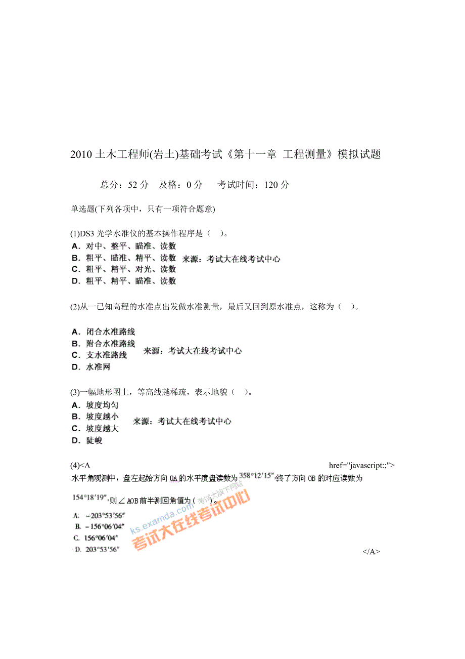 精华资料土木工程师(岩土)基础考试第十一章 工程测量模拟试题中大网校_第1页