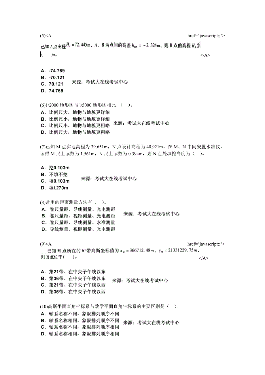 精华资料土木工程师(岩土)基础考试第十一章 工程测量模拟试题中大网校_第2页