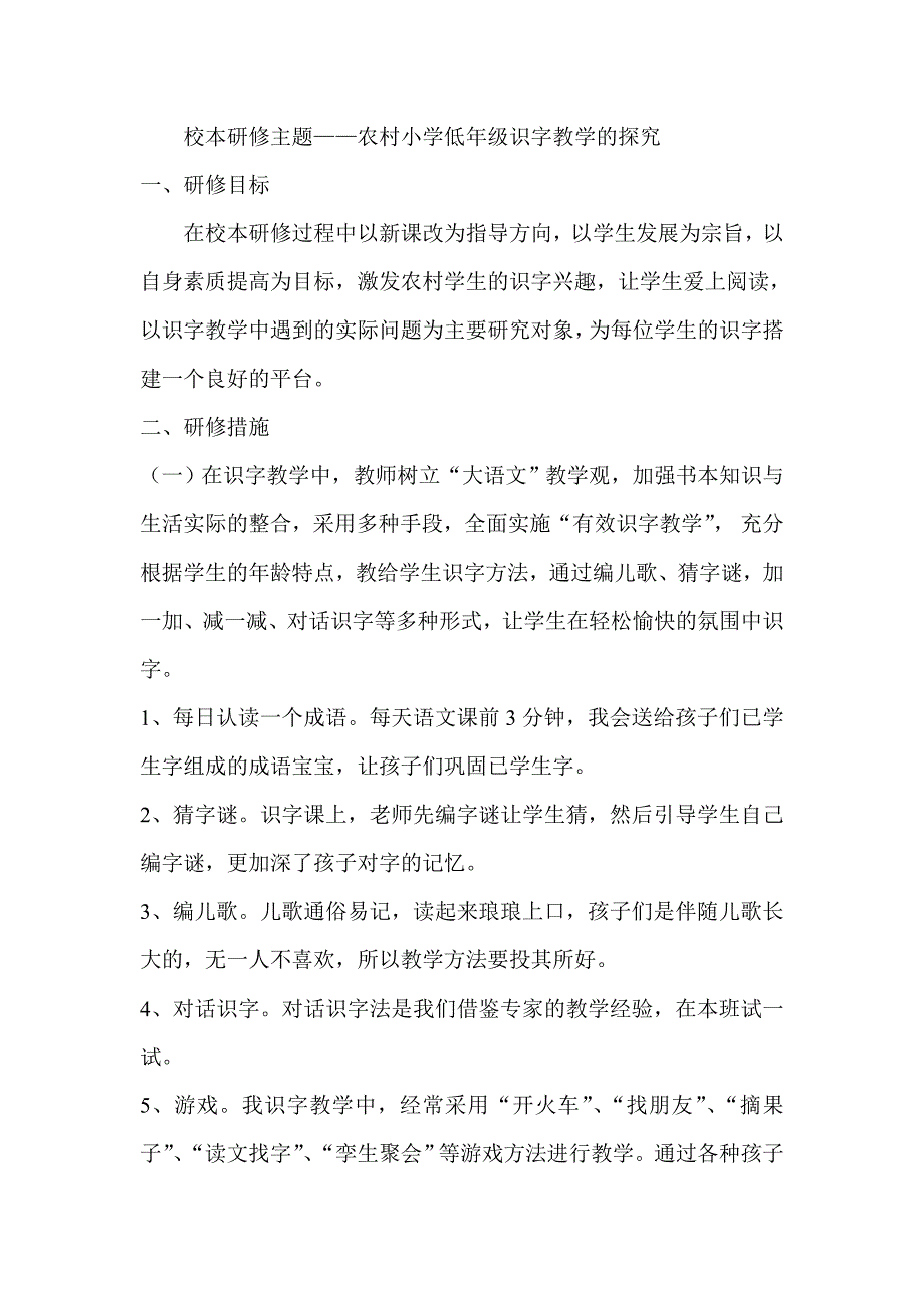 校本研修主题_第1页