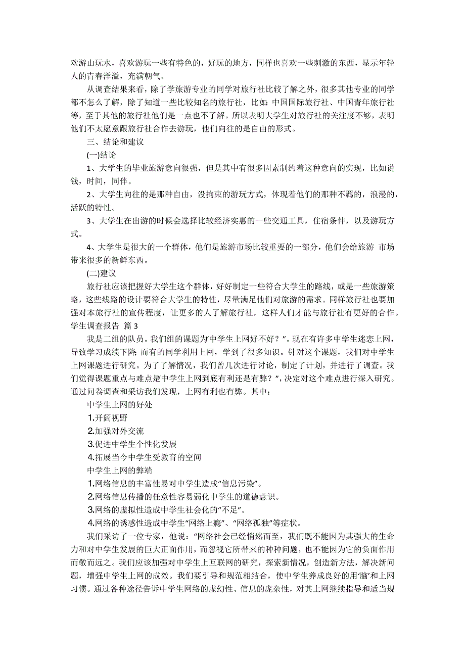 关于学生调查报告模板合集5篇.docx_第3页