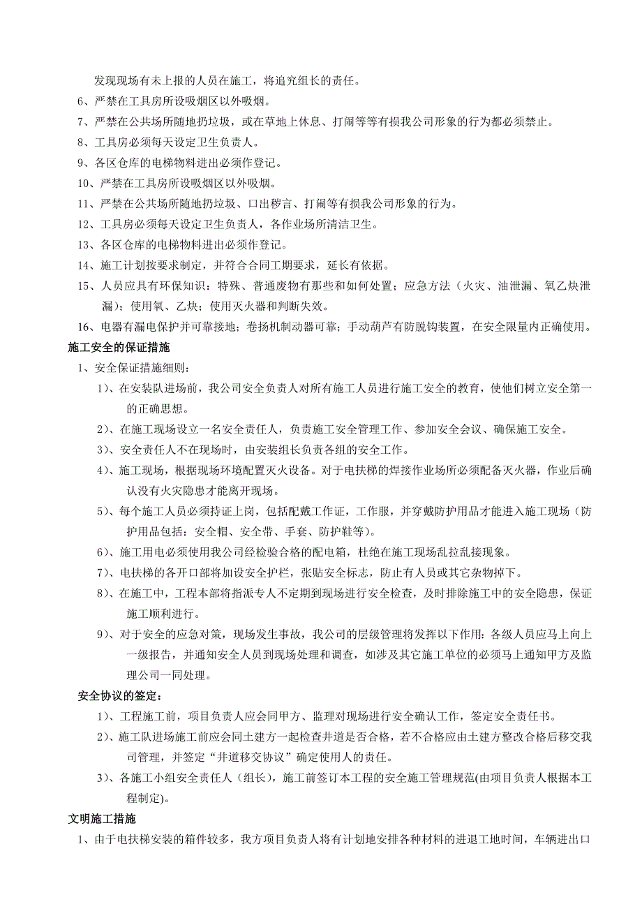 电梯安装施工安全计划.doc_第3页