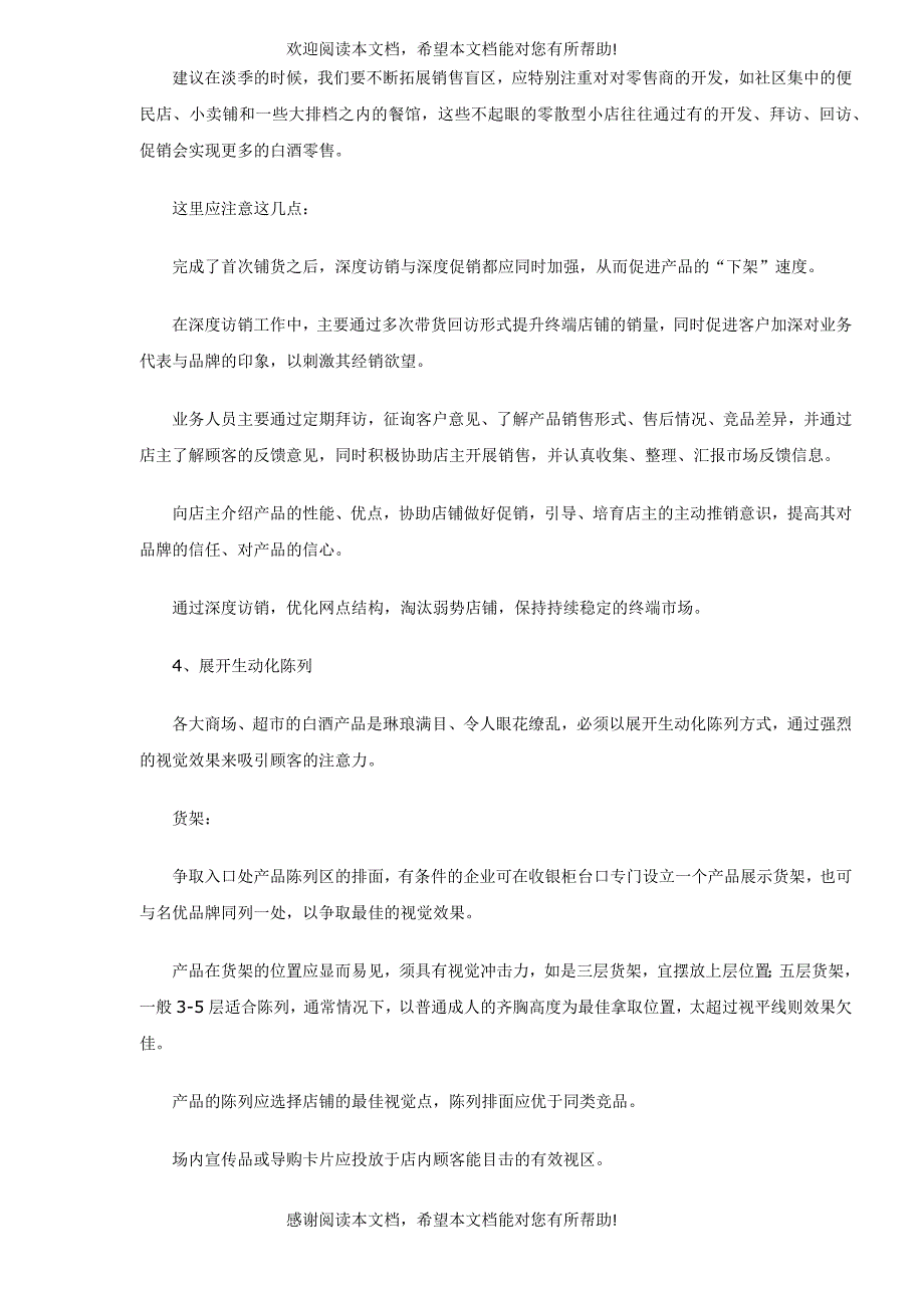 白酒行业淡季销售不畅原因及对策分析_第4页