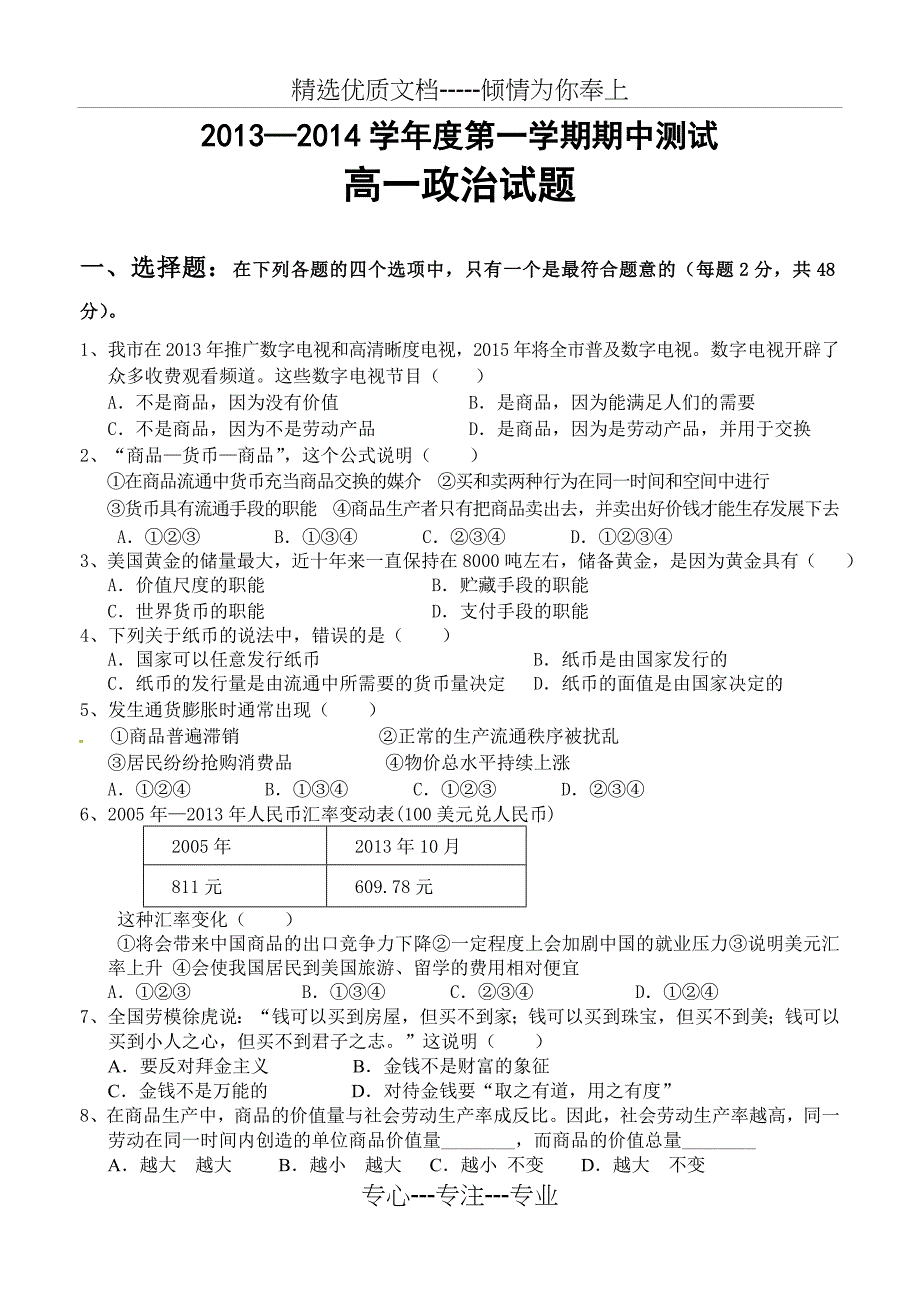 高一第一学期期中政治试题_第1页