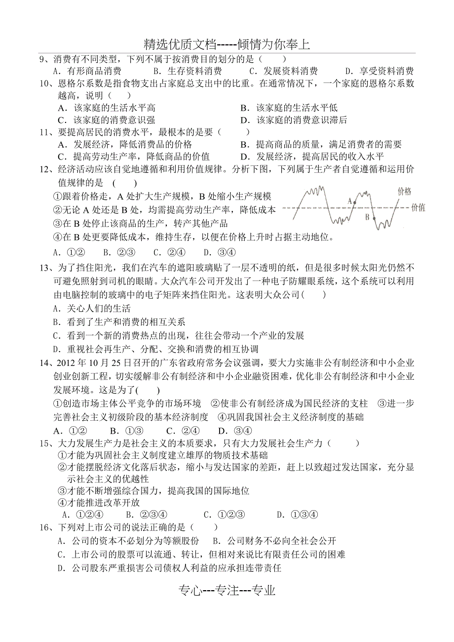 高一第一学期期中政治试题_第2页