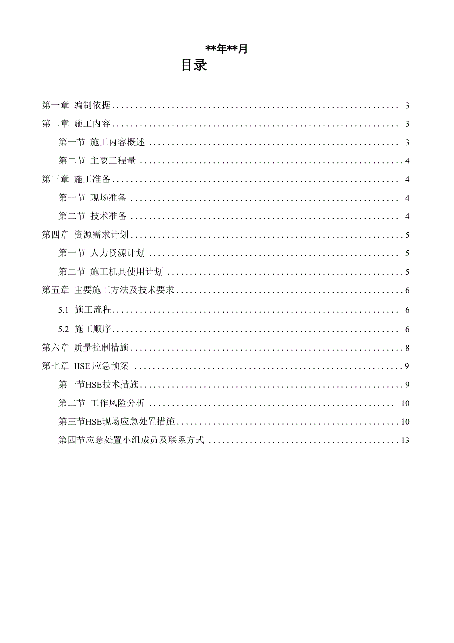 DN700电动蝶阀阀门更换施工方案_第2页