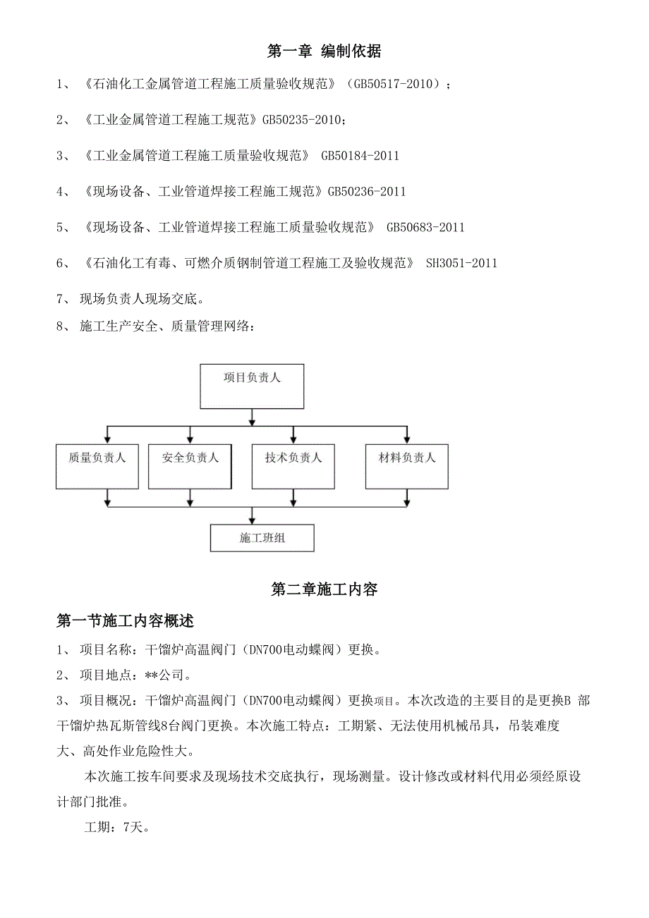 DN700电动蝶阀阀门更换施工方案_第3页