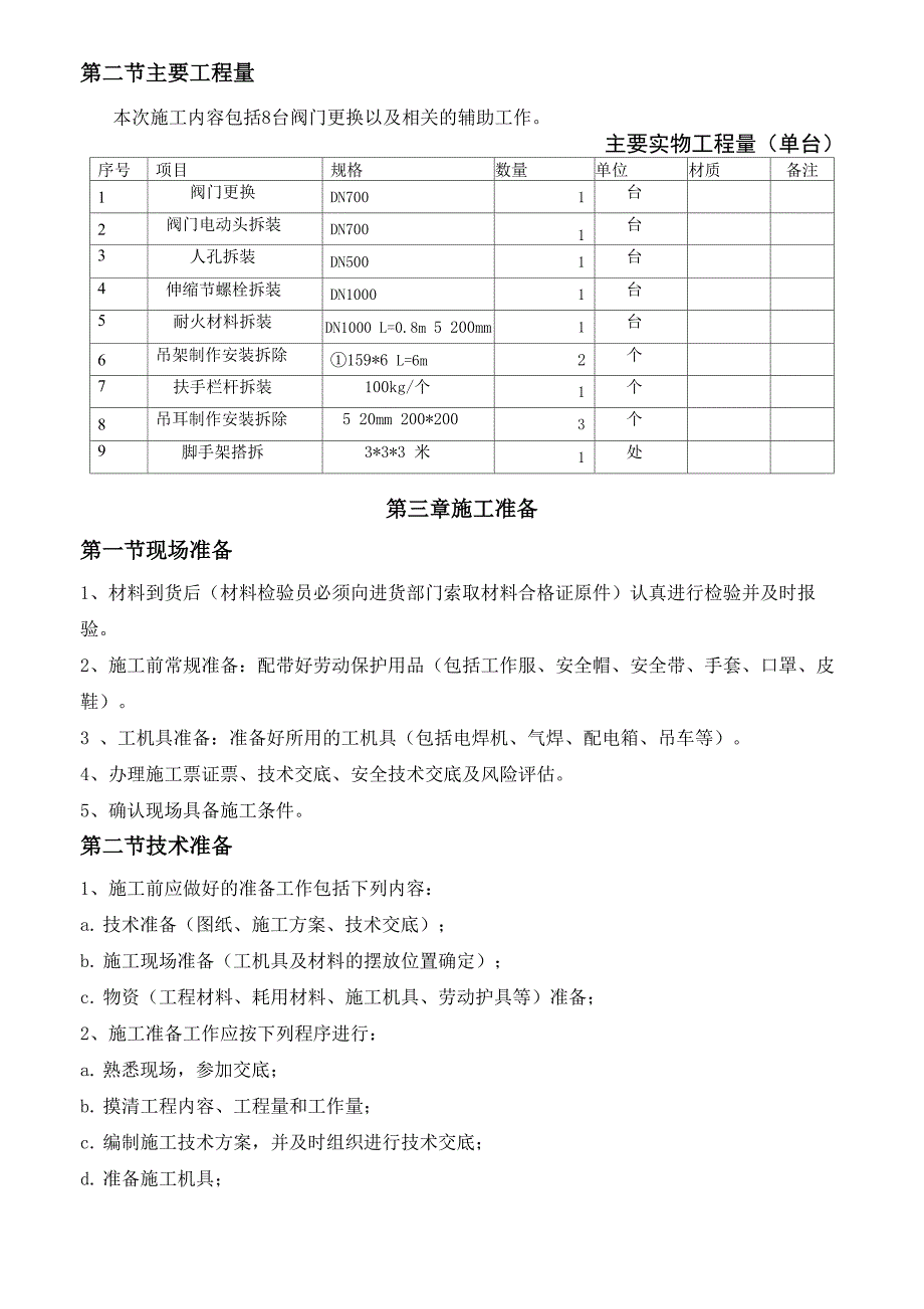 DN700电动蝶阀阀门更换施工方案_第4页