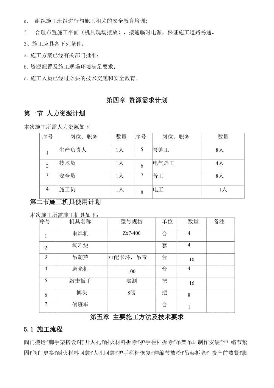 DN700电动蝶阀阀门更换施工方案_第5页