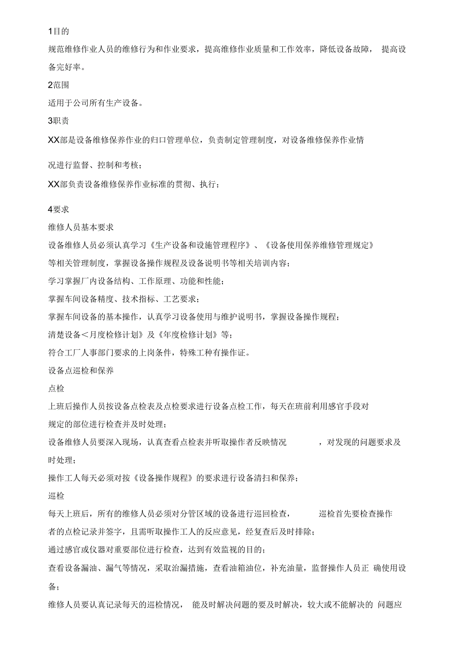 设备维修保养标准化管理规定_第1页