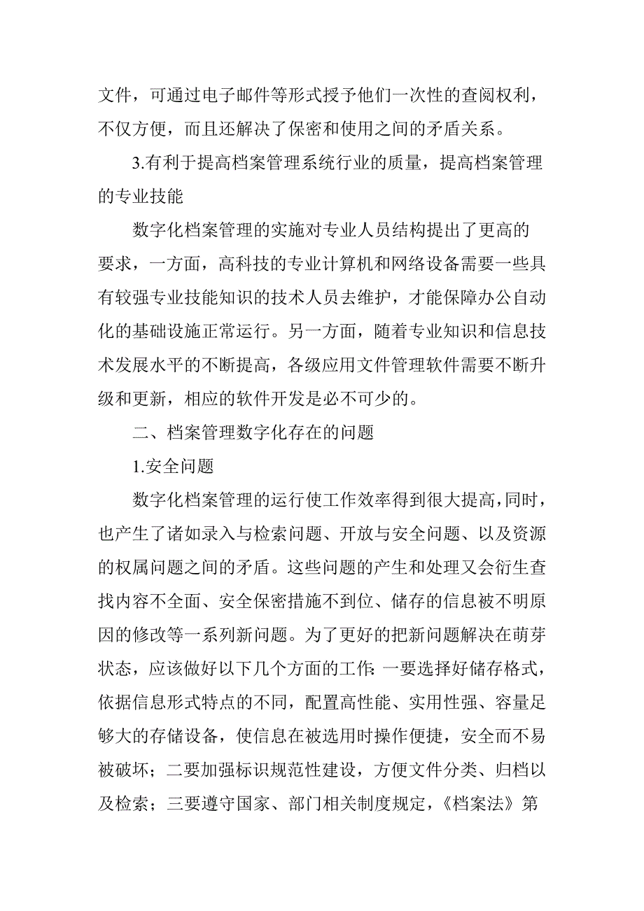 档案管理数字化的优势及问题分析.doc_第3页