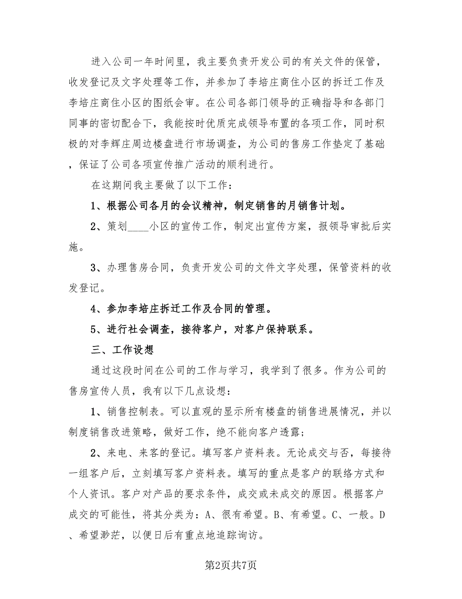 2023年房地产销售工作总结及计划（3篇）.doc_第2页