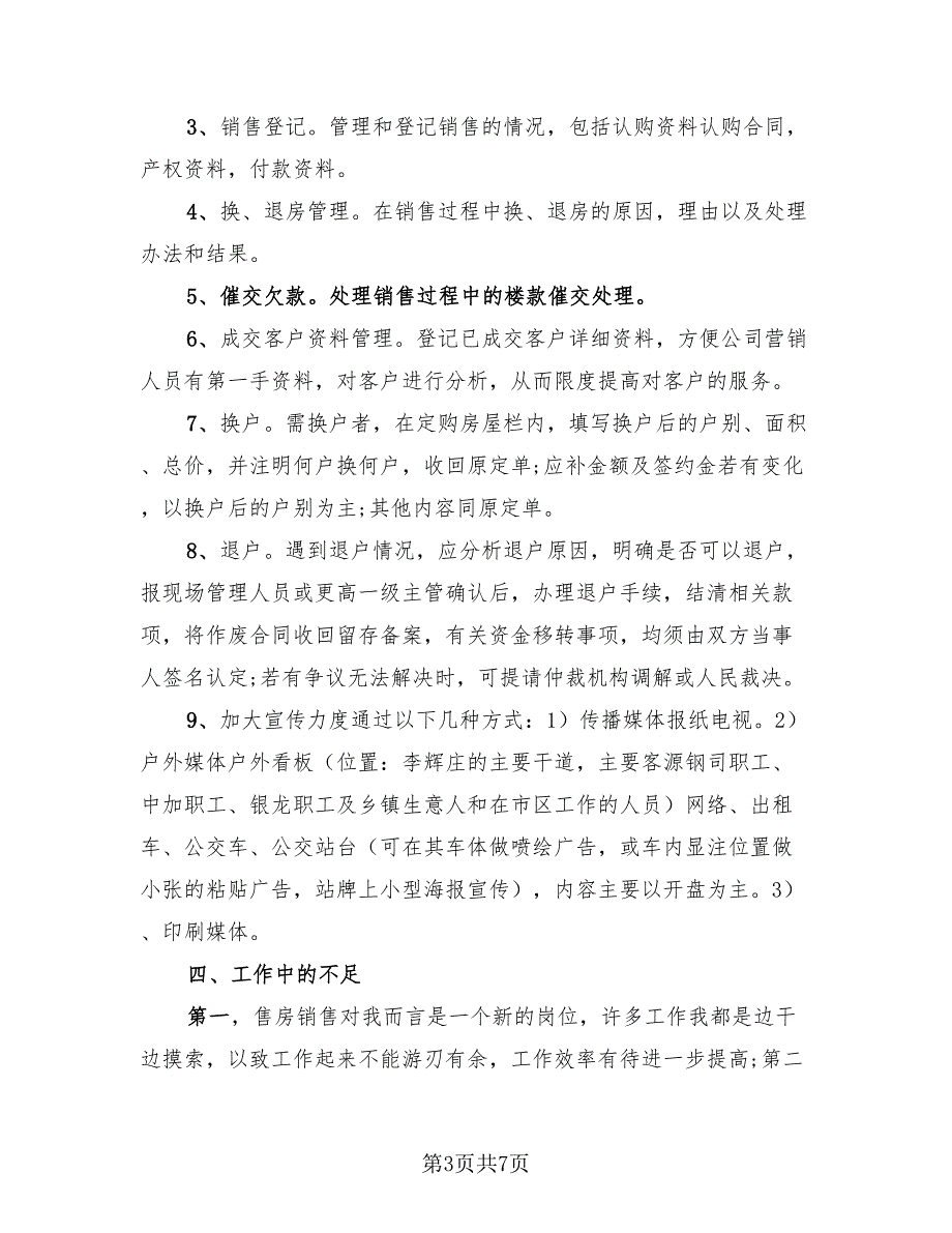 2023年房地产销售工作总结及计划（3篇）.doc_第3页