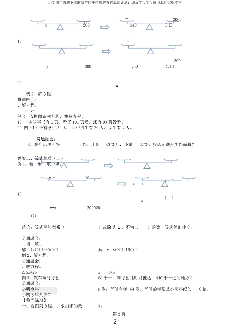 四年级下册数学同步拓展解方程总结计划及练习北师大.docx_第2页