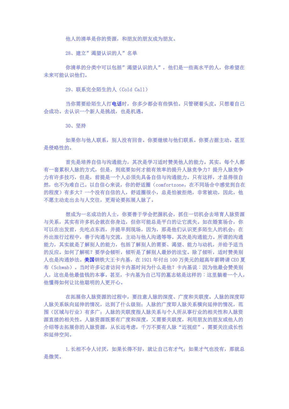 人脉决定钱脉-----亿万富翁成功的宝典.doc_第4页