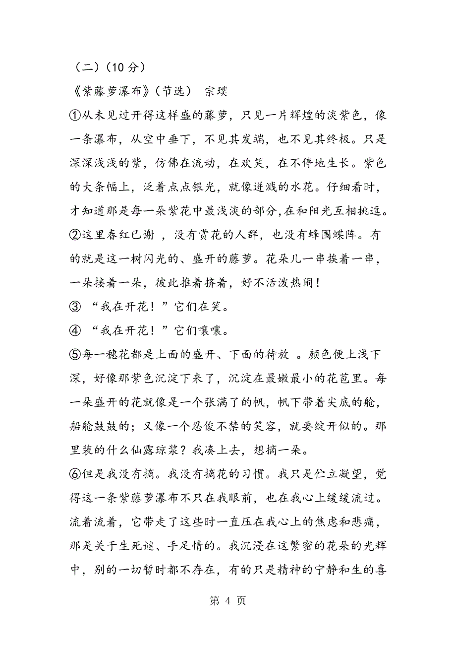 2023年东莞石竹附属学校七年级语文上期中试题及答案.doc_第4页