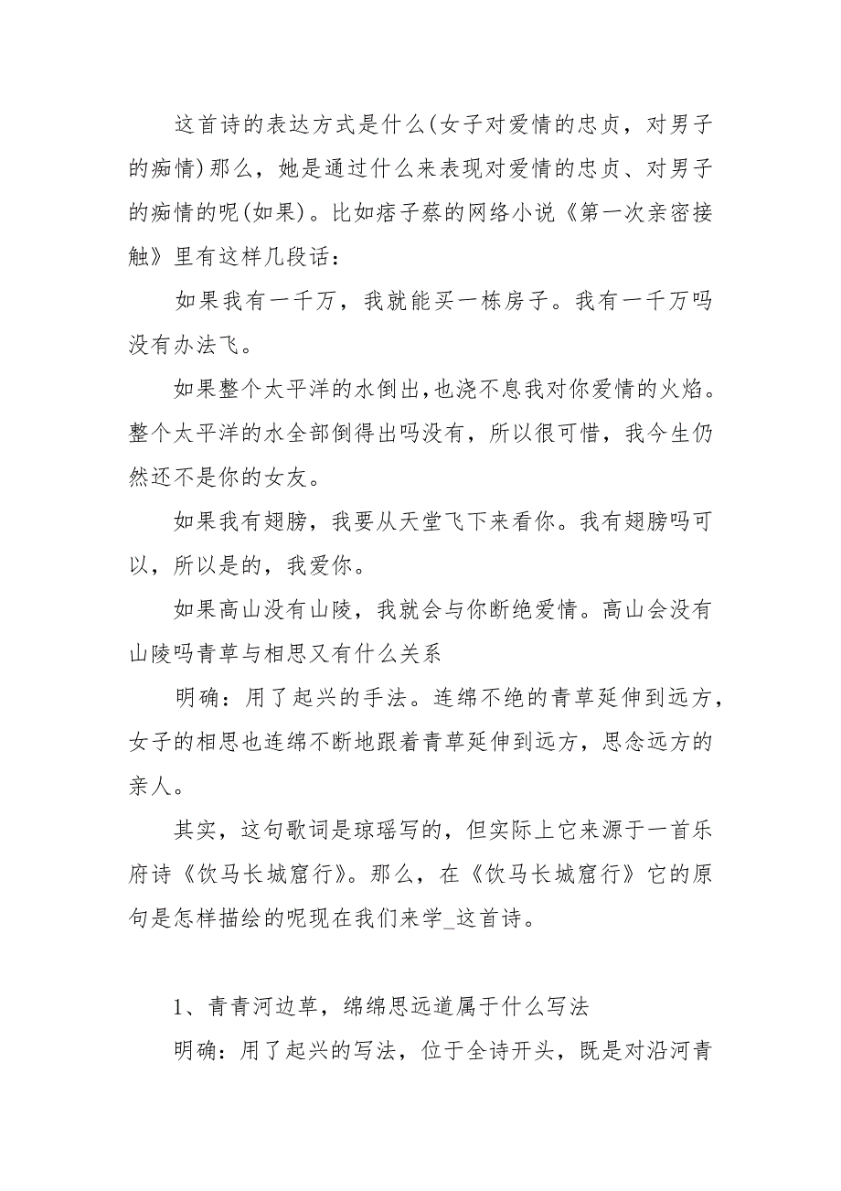 高中语文汉乐府两首教案设计高中语文教案设计_第2页