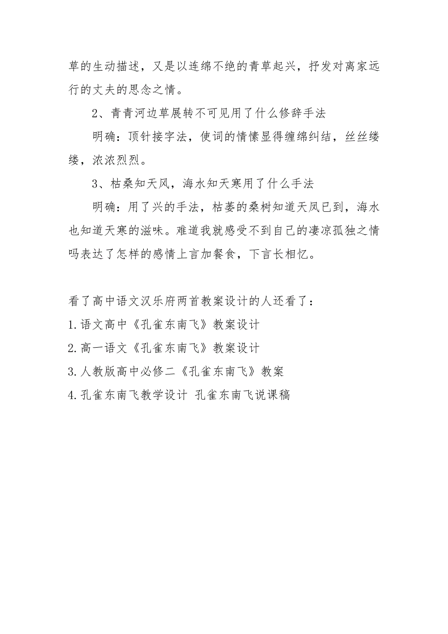 高中语文汉乐府两首教案设计高中语文教案设计_第3页