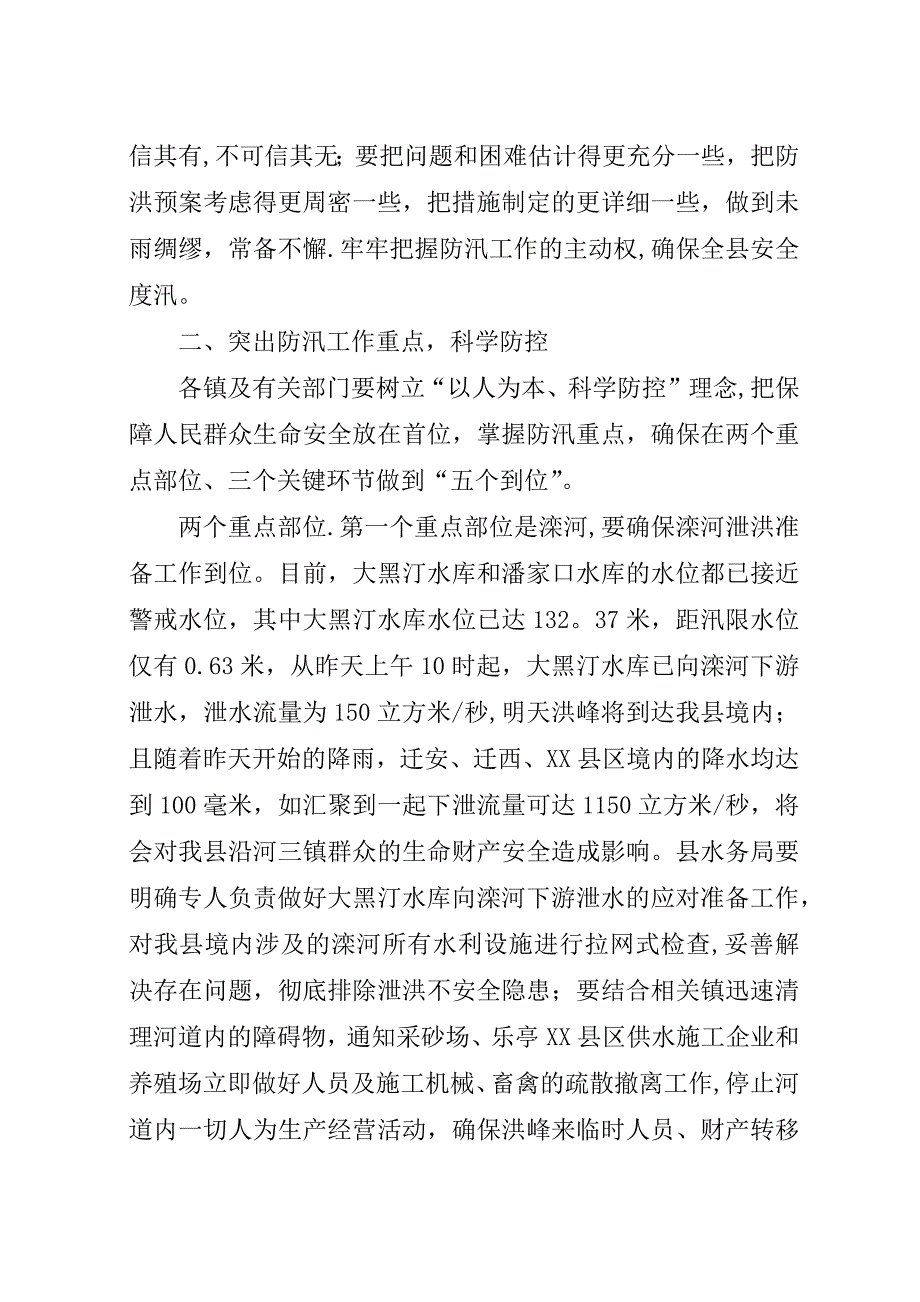 安全生产和防汛工作紧急会议演讲稿.docx_第2页