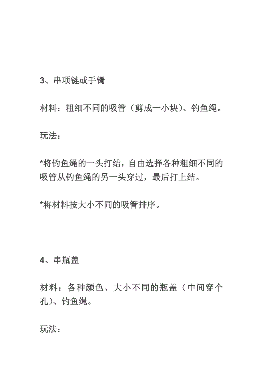 20个生活区小游戏培养幼儿自理能力_第3页