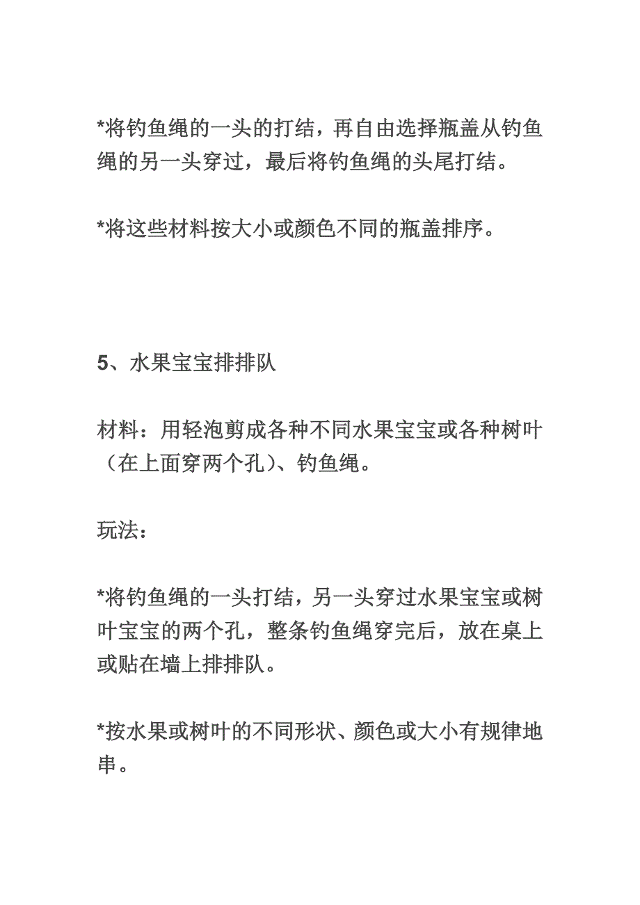 20个生活区小游戏培养幼儿自理能力_第4页