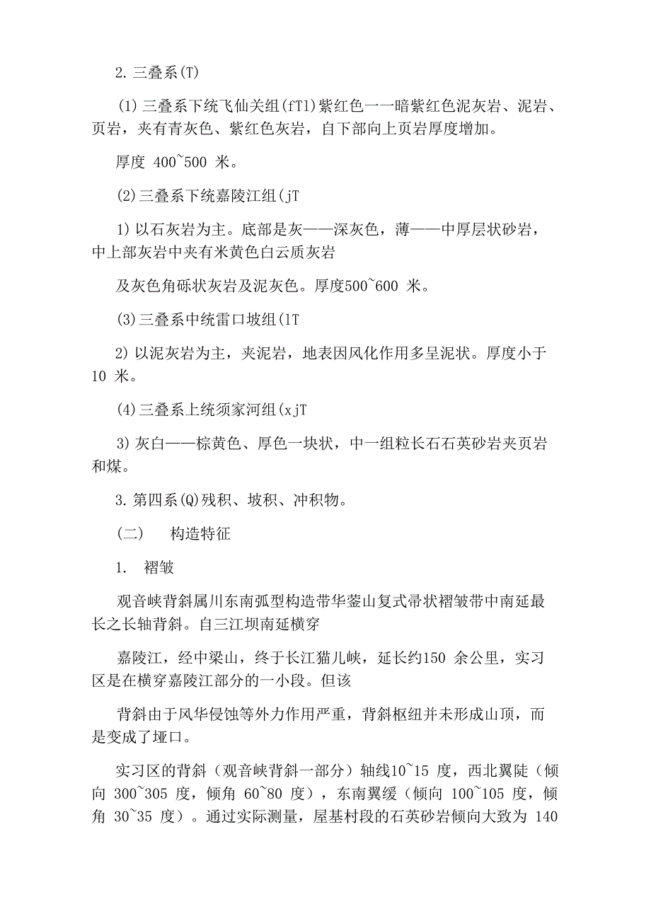 2020地质实习报告_第2页