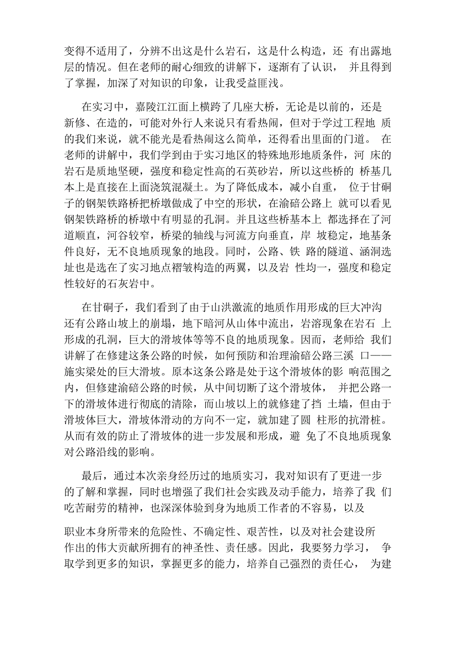 2020地质实习报告_第4页