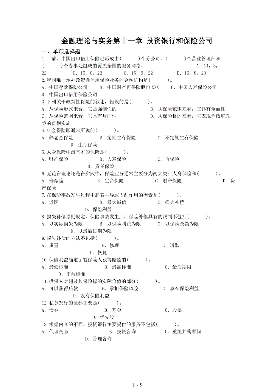 金融理论与实务第十一章选择题及答案_第1页