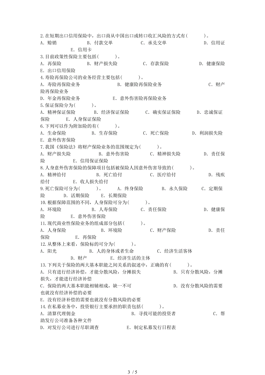 金融理论与实务第十一章选择题及答案_第3页