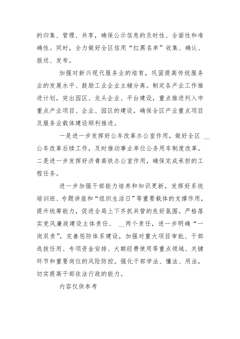 区发改局XX年工作计划 - 廉政纪检 -_第3页