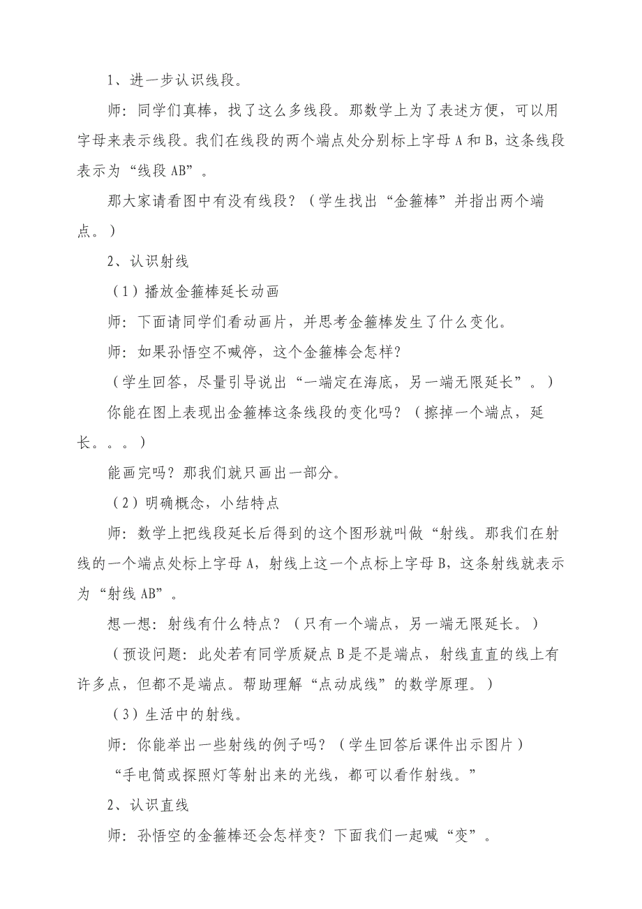 线段、直线、射线 (2)_第2页