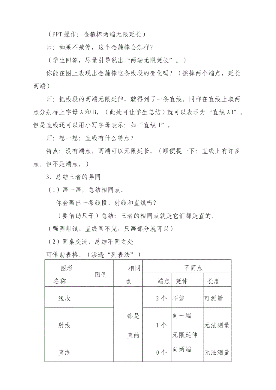 线段、直线、射线 (2)_第3页