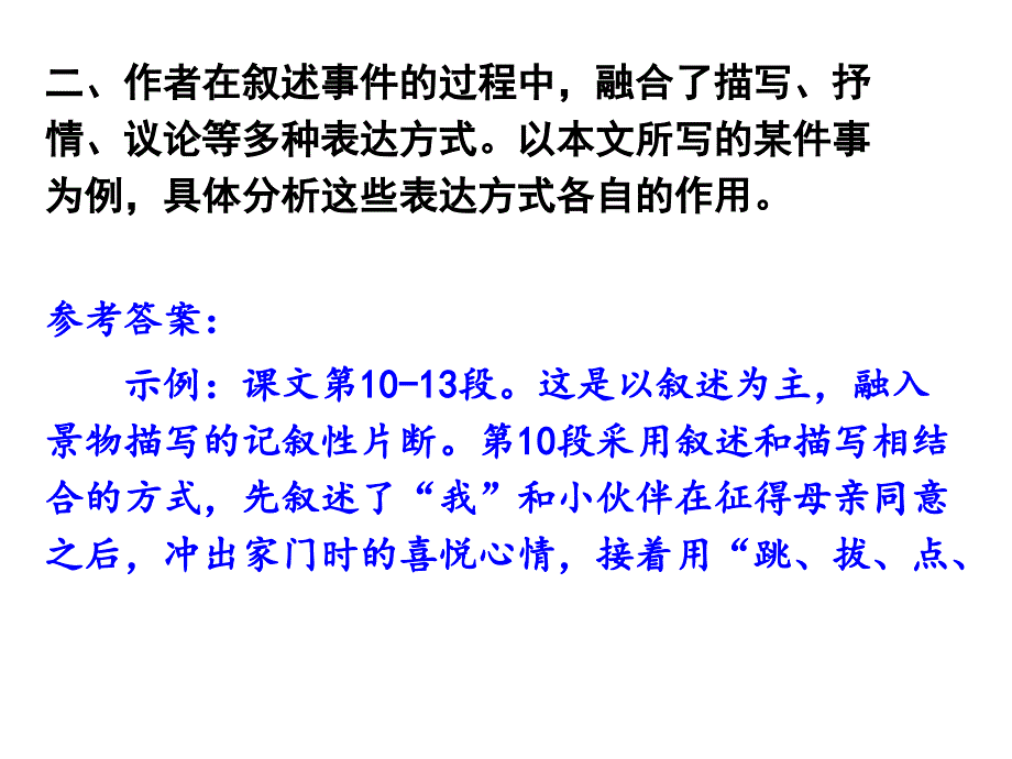 社戏第三课时_第3页