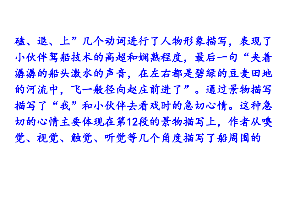 社戏第三课时_第4页