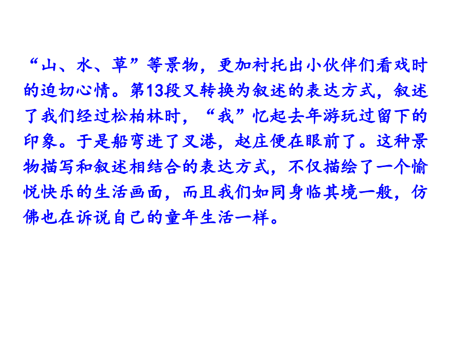 社戏第三课时_第5页