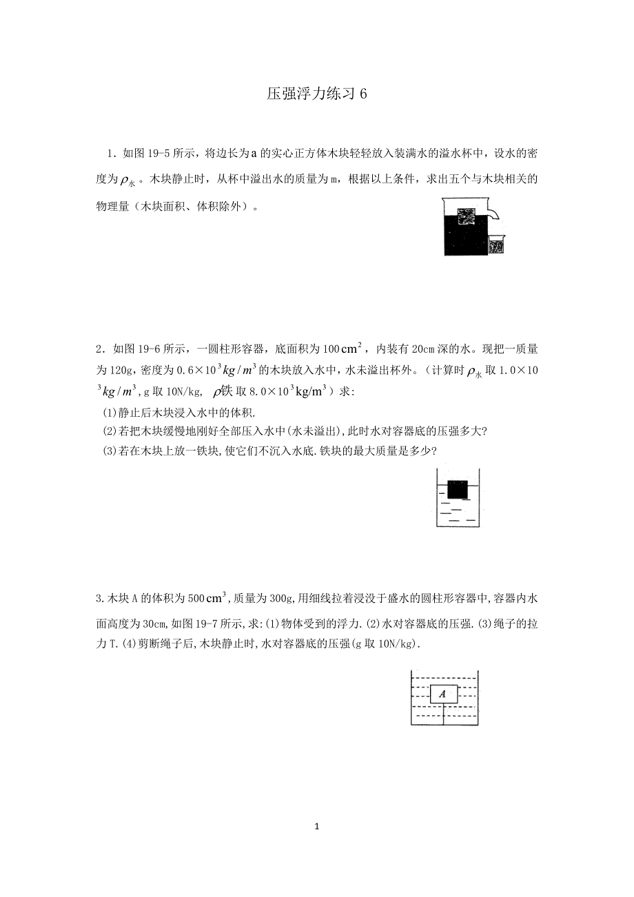 压强浮力练习6.doc_第1页