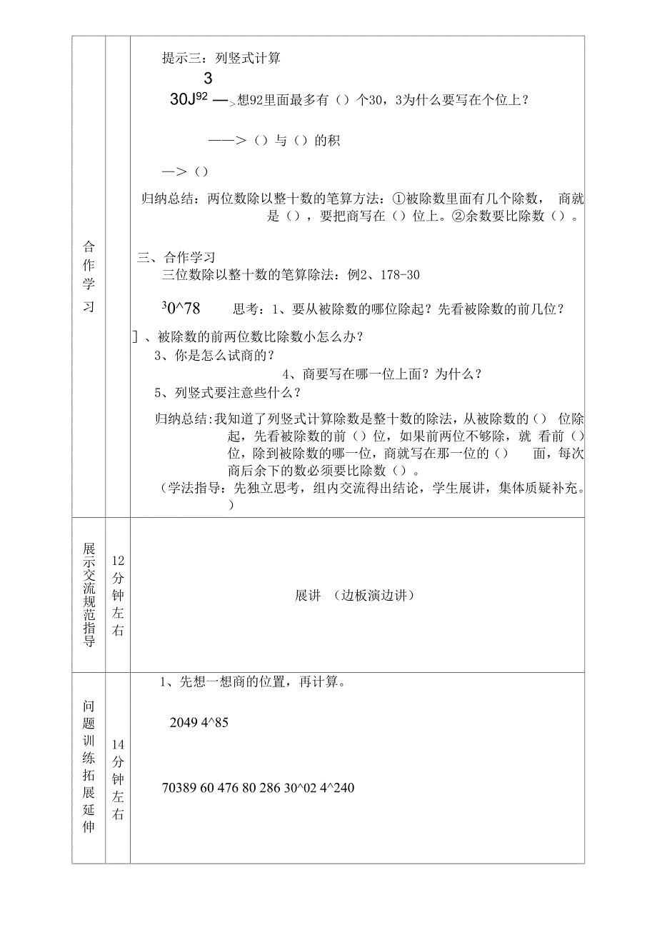 除数是整十数的笔算除法导学案_第2页