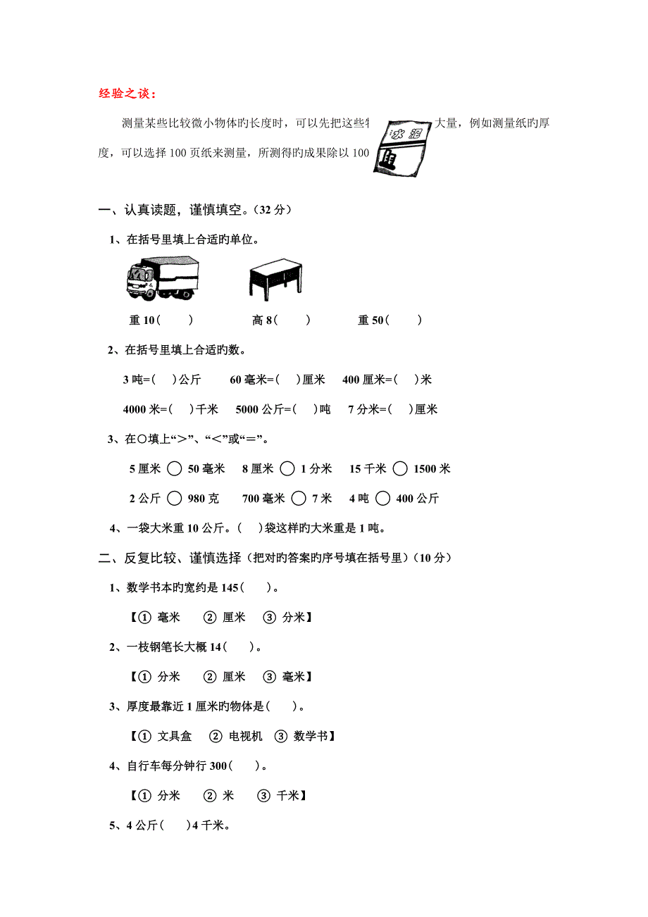 2023年三年级数学测量知识点整理及练习_第2页