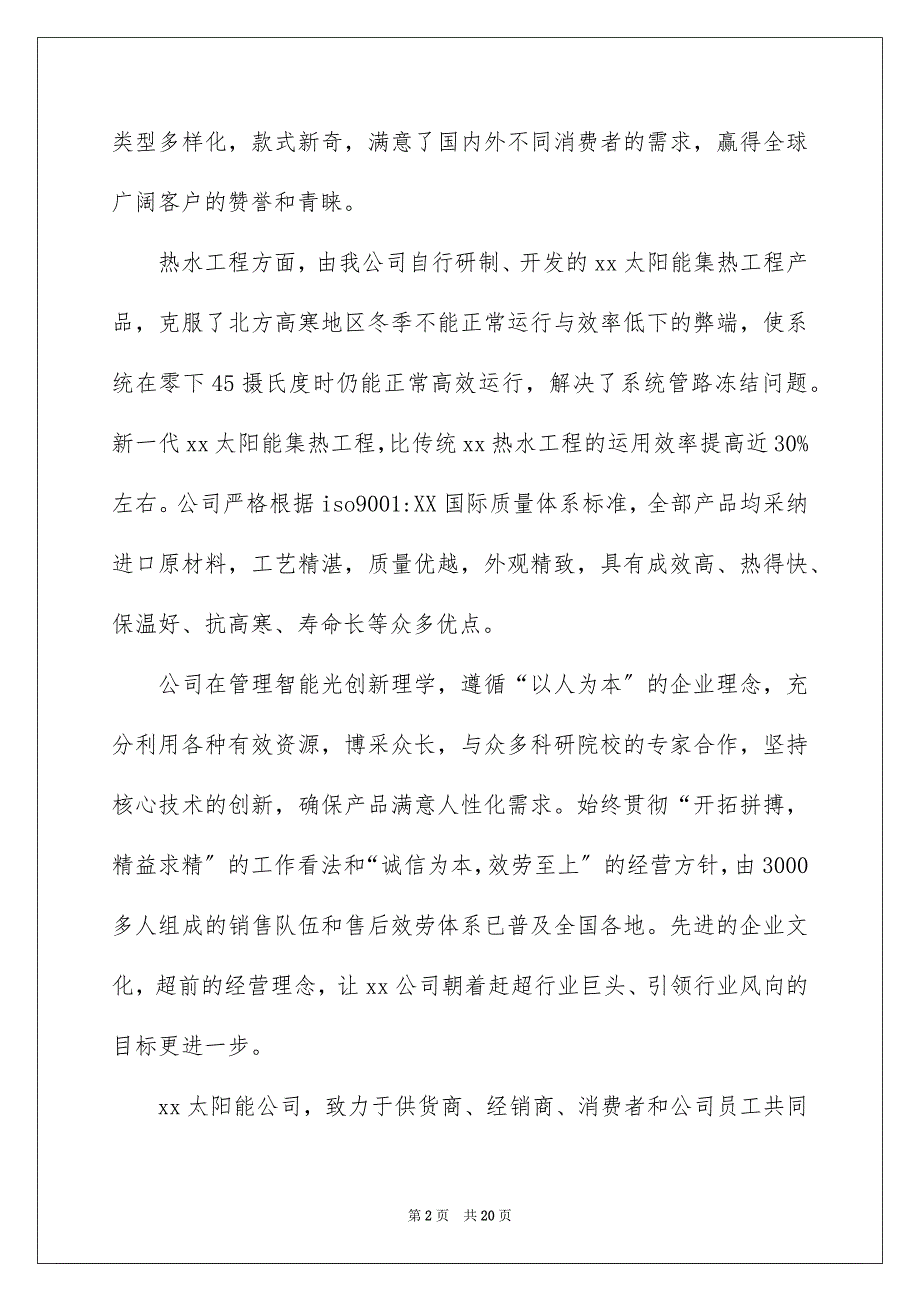 2023年在企业的实习报告43.docx_第2页